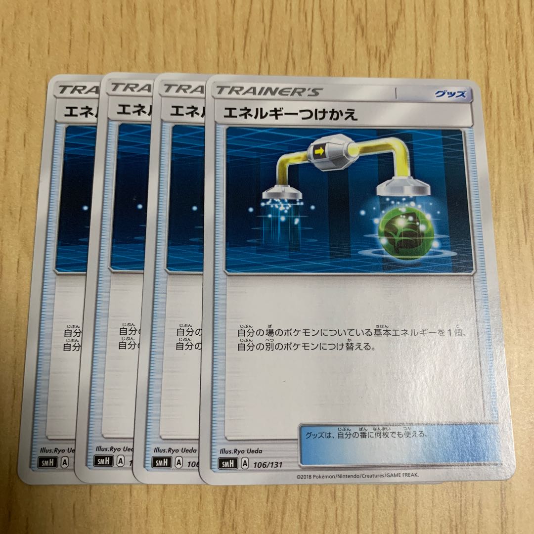 エネルギーつけかえ 4枚