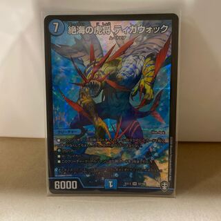 Zetsu Umi no Tora Shogun Tigawok SR