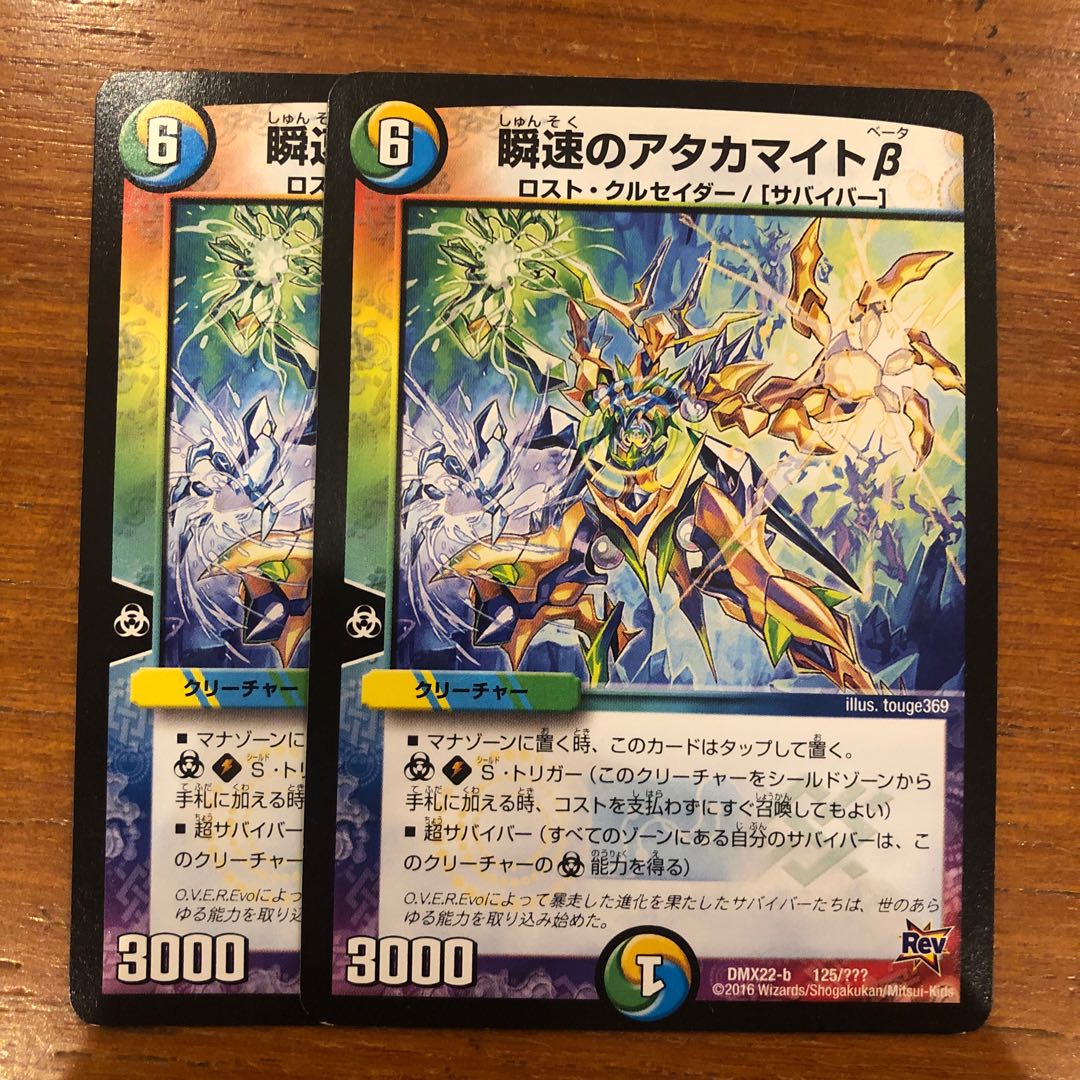 Atacamite beta of instantaneous speed 2 pieces