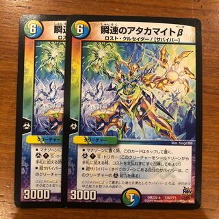 Atacamite beta of instantaneous speed 2 pieces