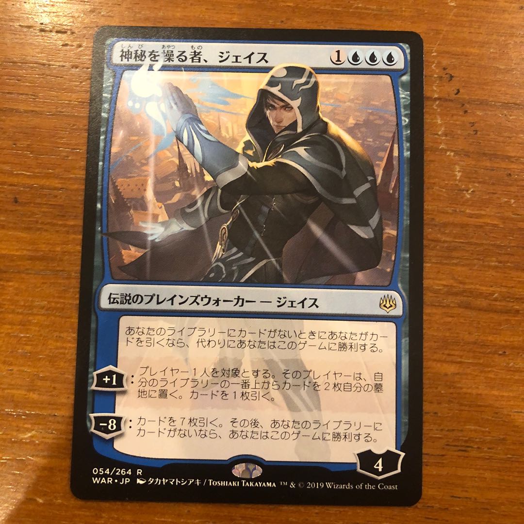 Jace, Wielder of Mysteries Japanese edition, rare