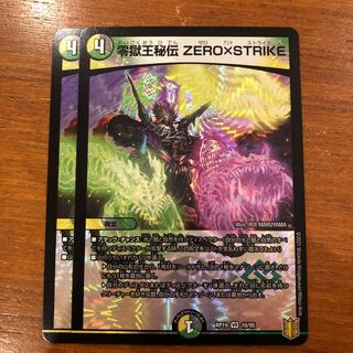 Zero Hell King Secret ZERO x STRIKE 2 copies