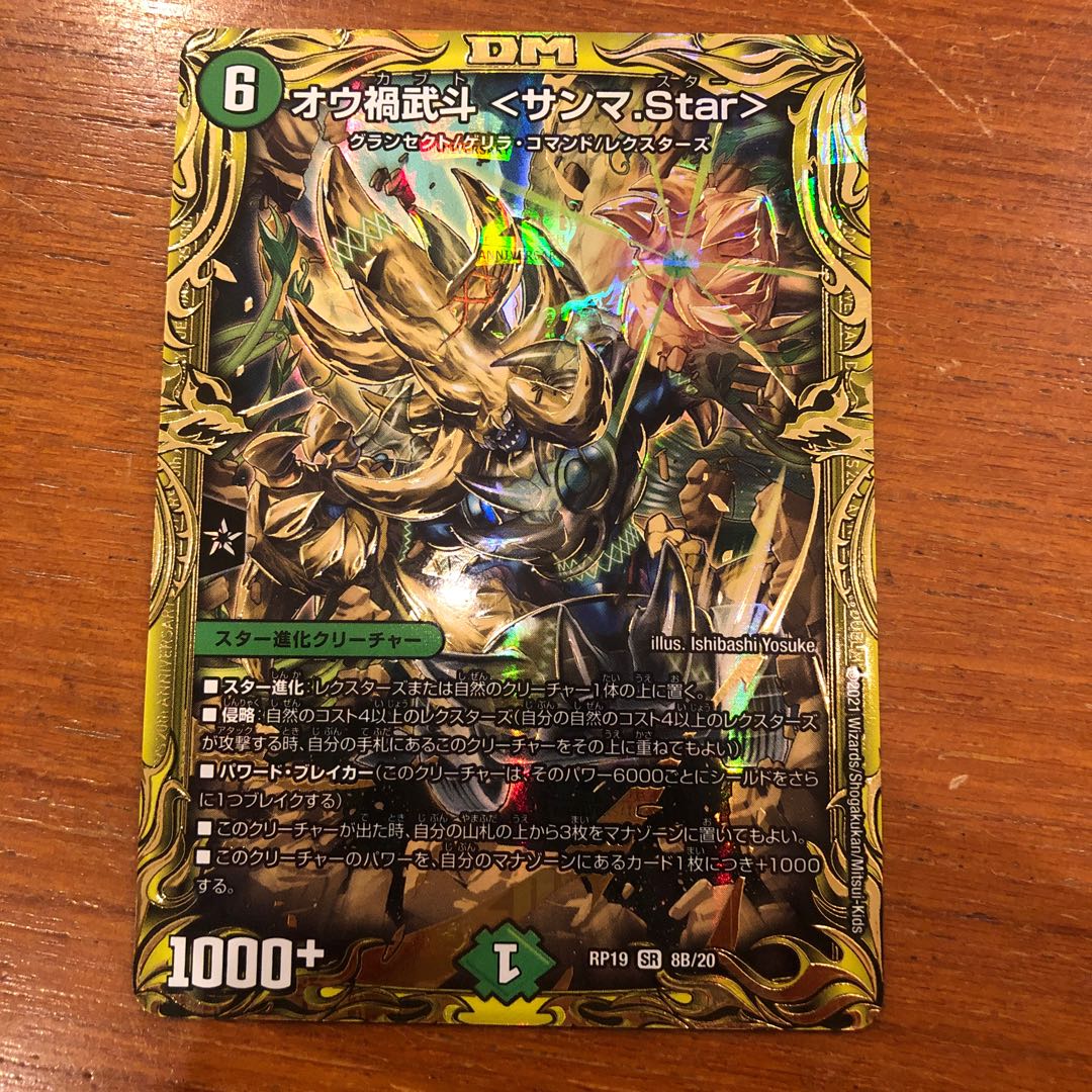 Ou Disaster Budo <Samma.Star> (20th SP Rare Spec.) B