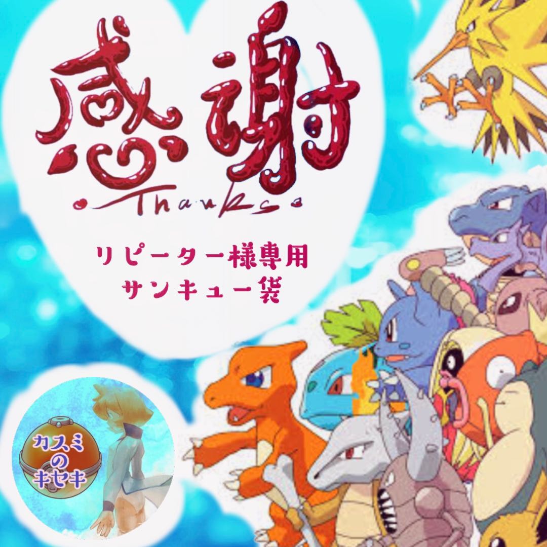 Exclusive Thank You Bag for Repeat Customers