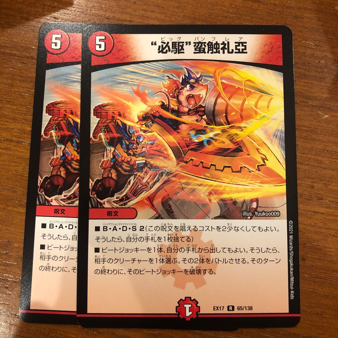 2 "Must Drive" Barbarian Touch Reia