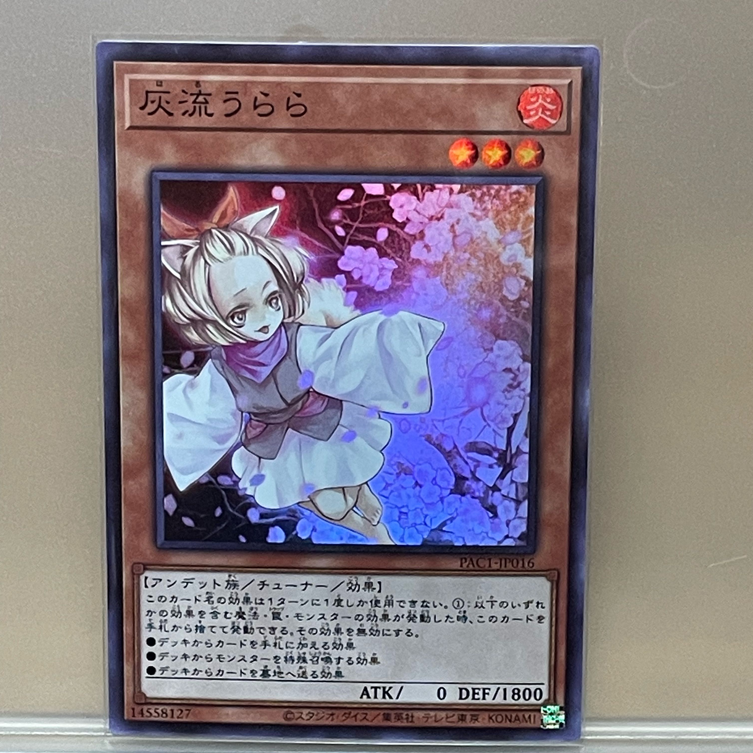 灰流うらら スーパーレア