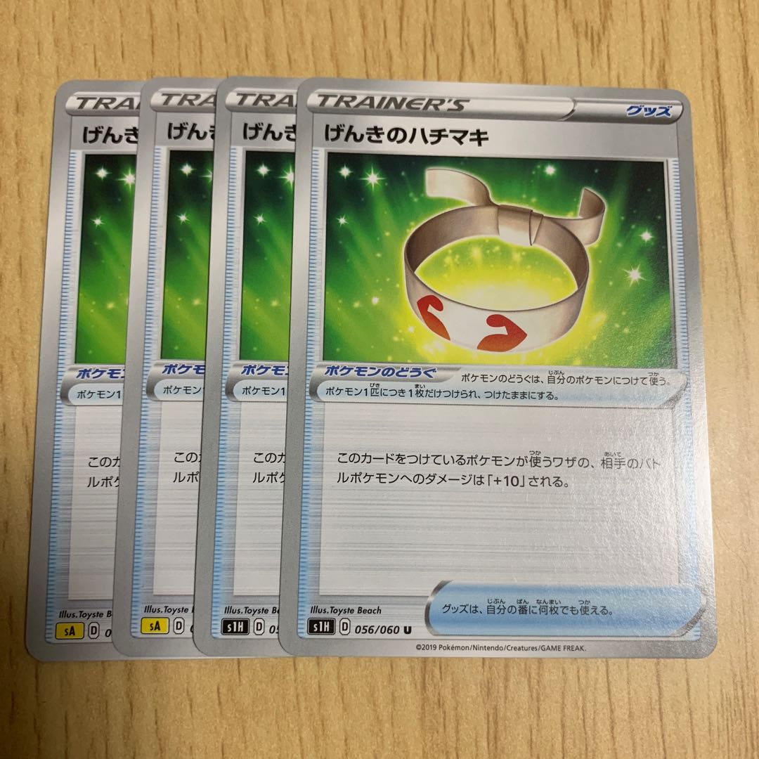 げんきのハチマキ 4枚