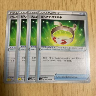 げんきのハチマキ 4枚