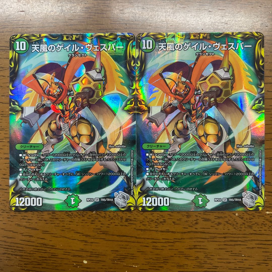 Gale Vesper of Heavenly Wind (20th Silver Treasure) SR TR5/10