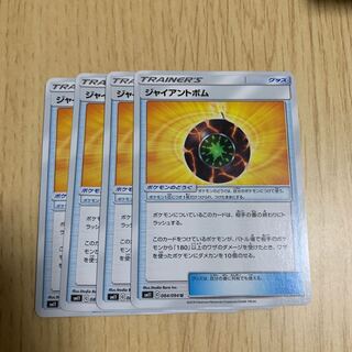 ジャイアントボム 4枚