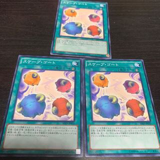 スケープ・ゴート ノーマル