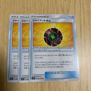 ジャイアントボム 3枚