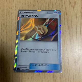 ぼうけんのカバン TR