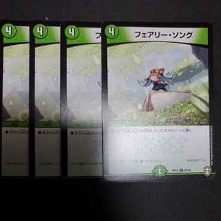 フェアリーソング