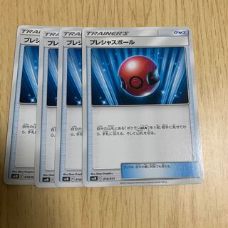 プレシャスボール 4枚