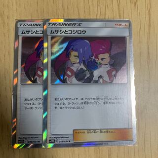 ムサシとコジロウ R 2枚