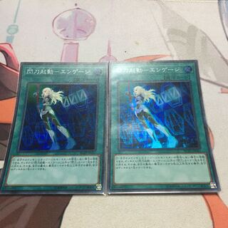 Flash Activation - Engage Super Rare