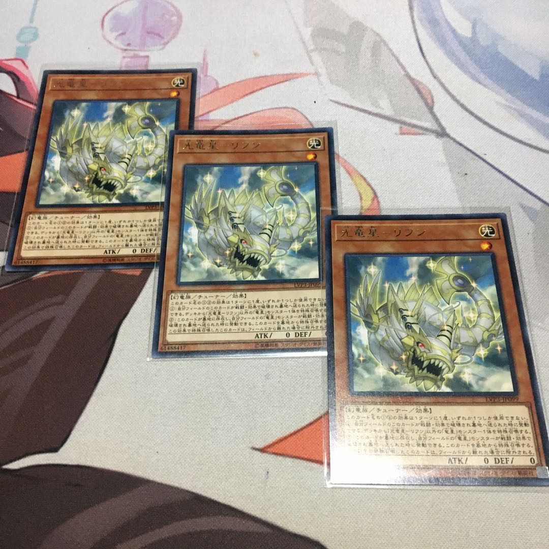 Koryuusei - Rifun Rare