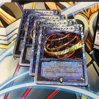 b111 超次元ロマノフホール 4枚 名もなきデュエリスト