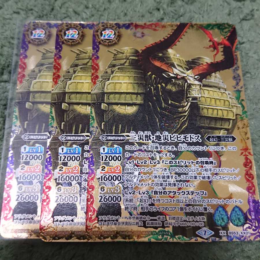 バトスピ 三災獣・地災ビヒモドス 1枚