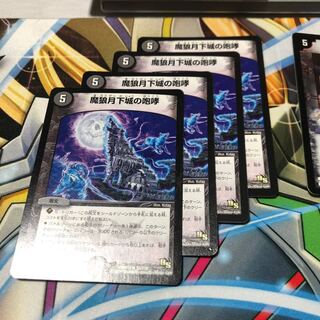 b111 魔狼月下城の咆哮 4枚 名もなきデュエリスト