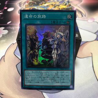 Destiny's Journey Super Rare