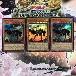 外法の騎士 スーパーレア 3枚