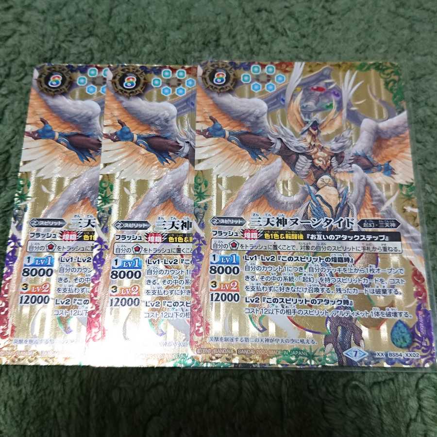 バトスピ 三天神ヌーンタイド 1枚