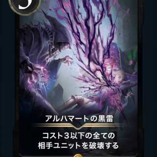 アルハマートの黒雷