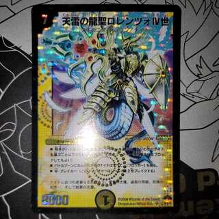 Dragon Saint Lorenzo IV of Heaven Lightning