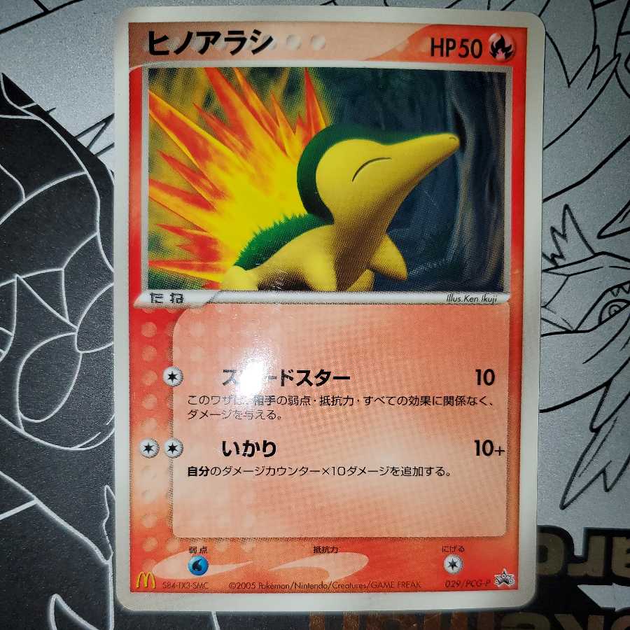 Cyndaquil McDonald's Promo