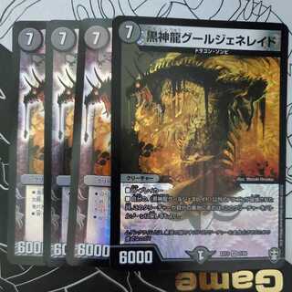 黒神龍グールジェネレイド 4枚セット