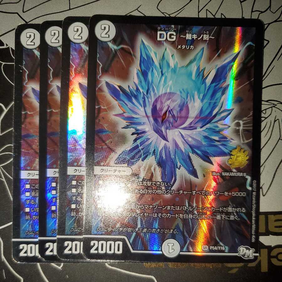 DG -Kiseki no Kiku- (set of 4) (1)