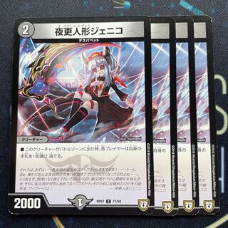 Night更人形ジェニコ.