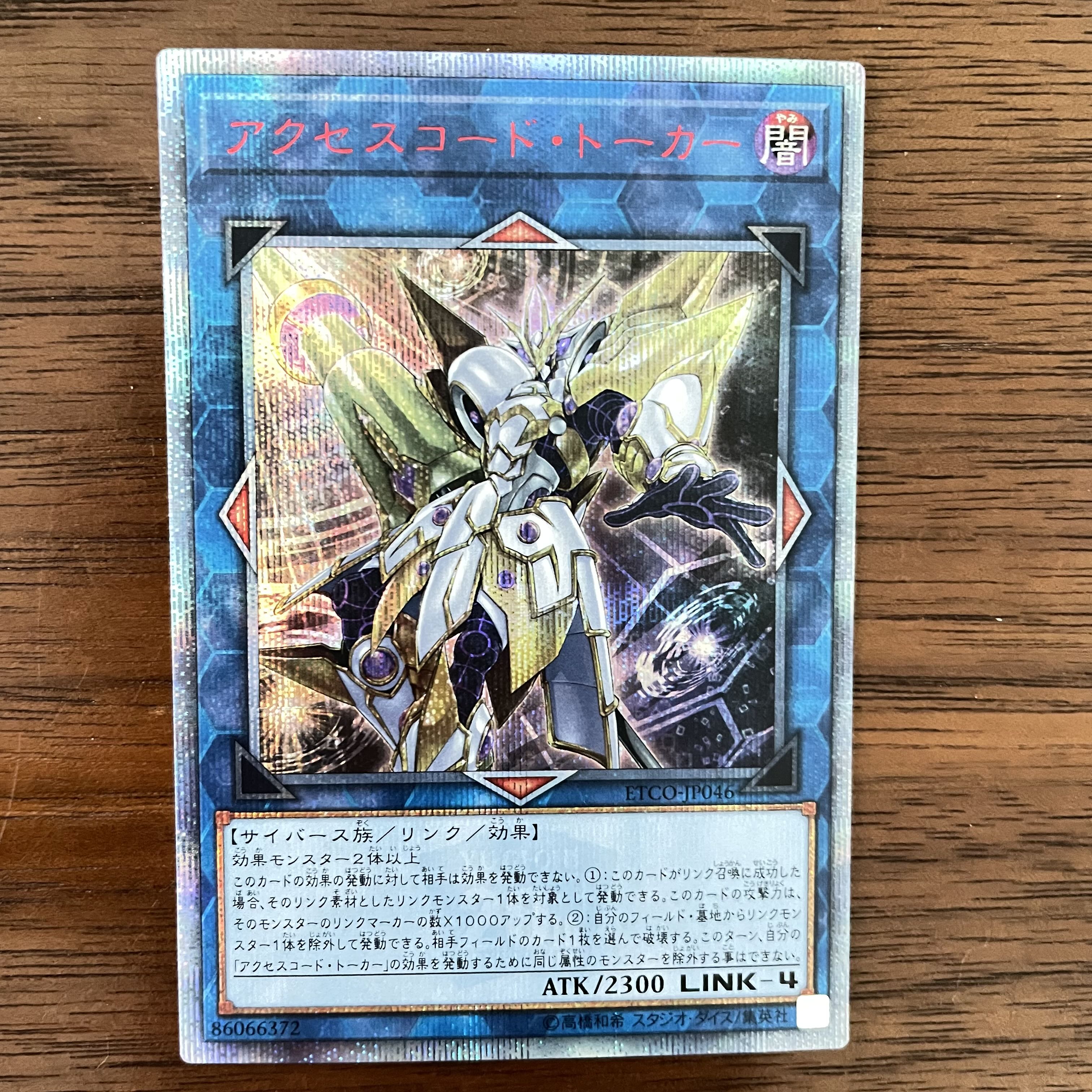 Accesscode Talker 20th Secret Rare