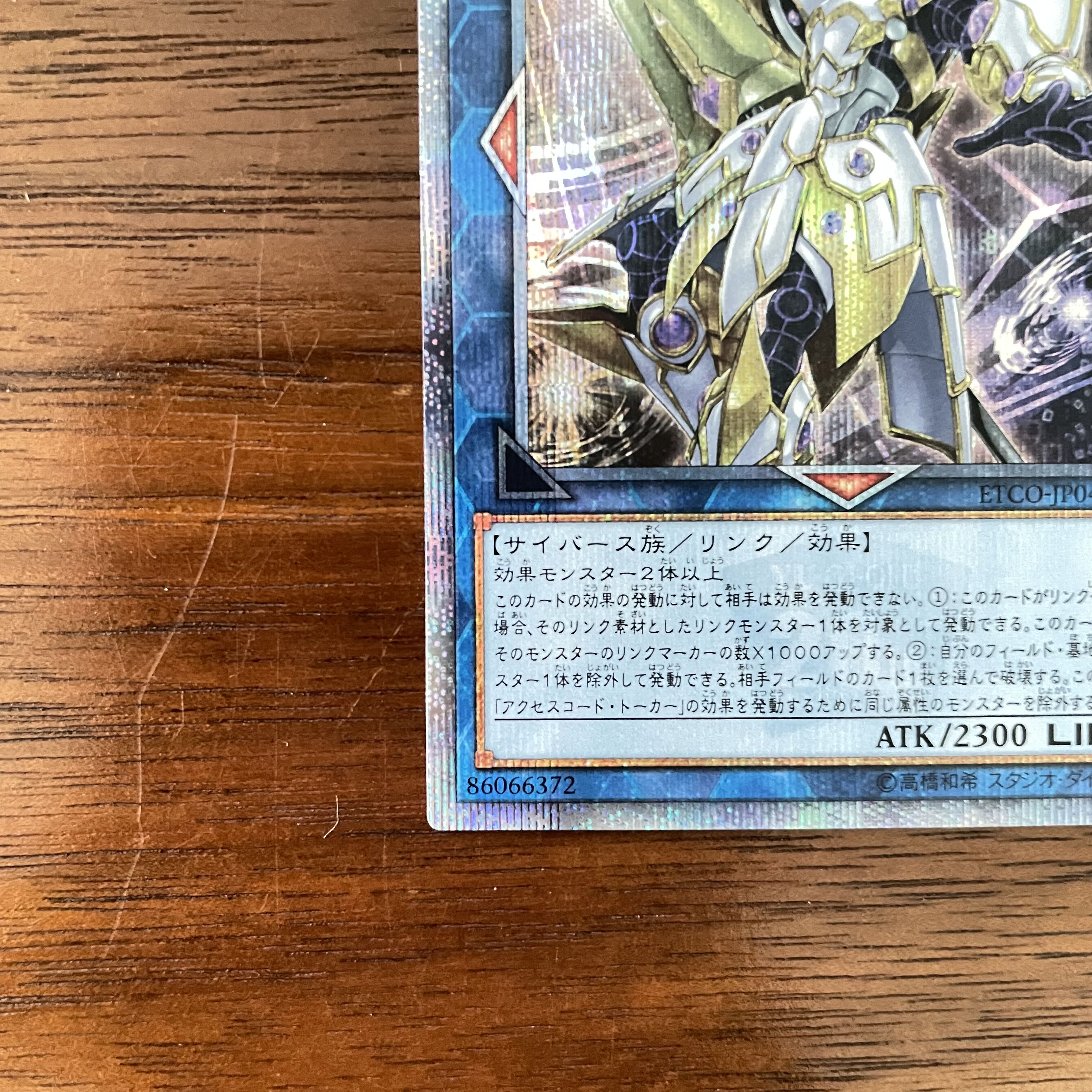 Accesscode Talker 20th Secret Rare