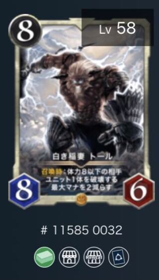 白き稲妻トール　スピ有り