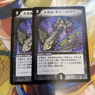 スカル・チェーンソー￼