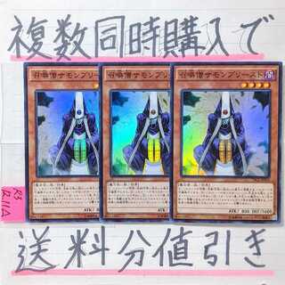 Discount on shipping when you purchase multiple items at the same time! Summoner Monk SR x 3 sets