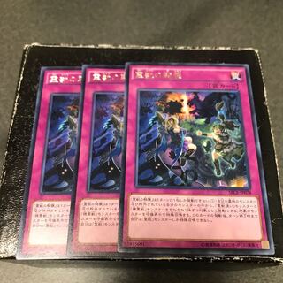 霊獣の騎襲 レア3枚