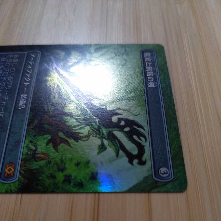 MTG Sword of Feast and Famine (Japanese) full art foil
