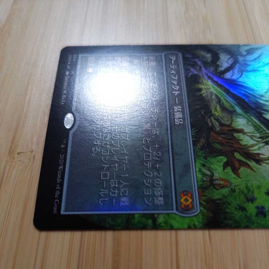 MTG Sword of Feast and Famine (Japanese) full art foil
