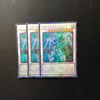 Stardust Warrior Parallel Ultrelea