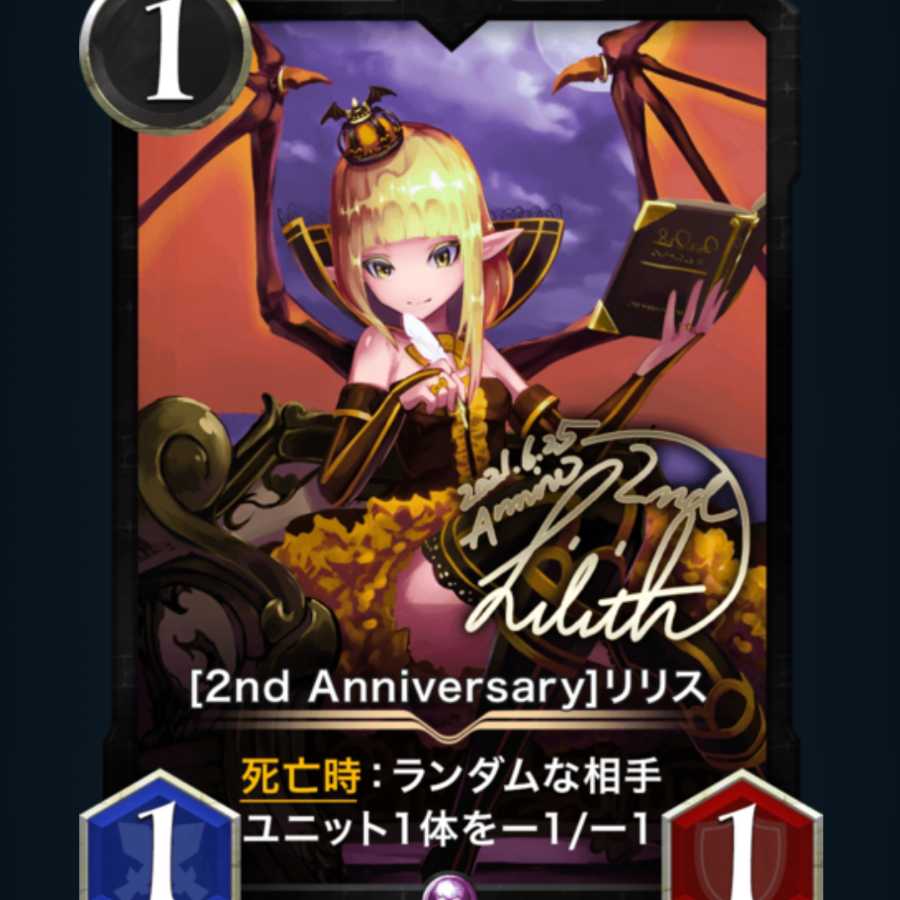  [2nd Anniversary]リリス