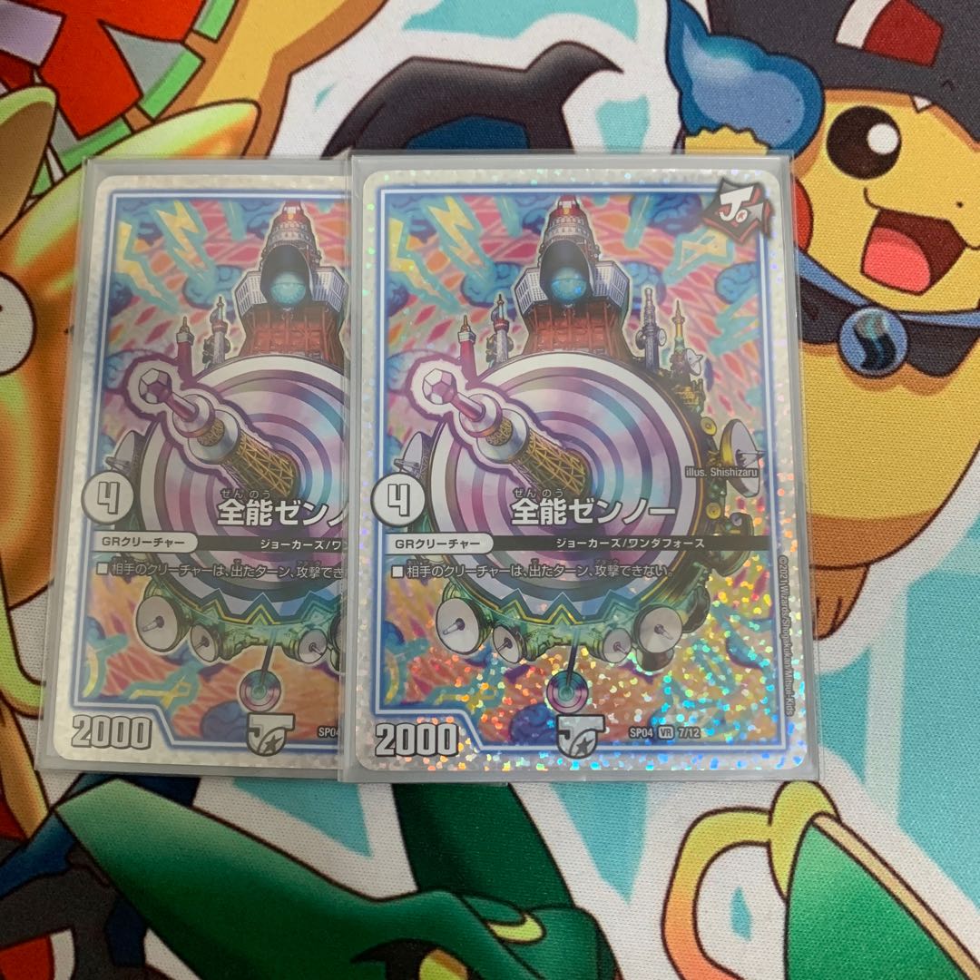 Almighty Zenno 2 pieces