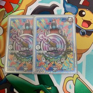 全能ゼンノー 2枚