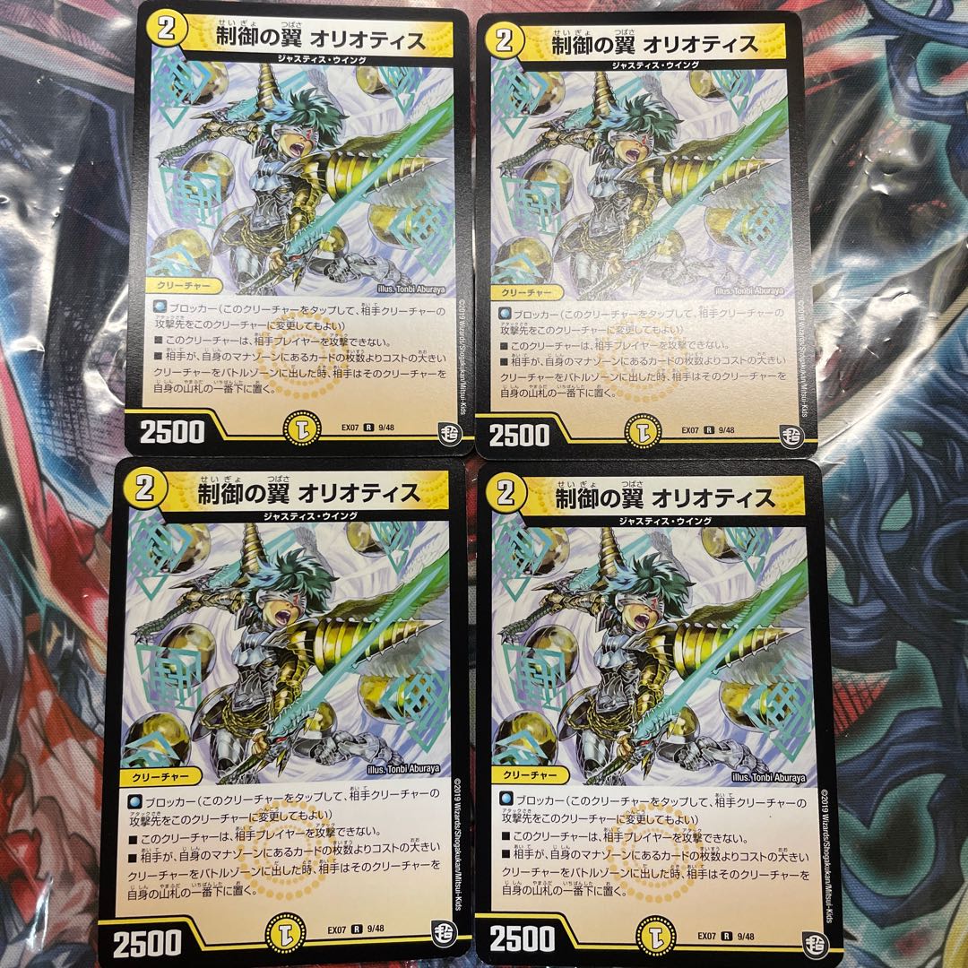 Wings of Control Oriotis R