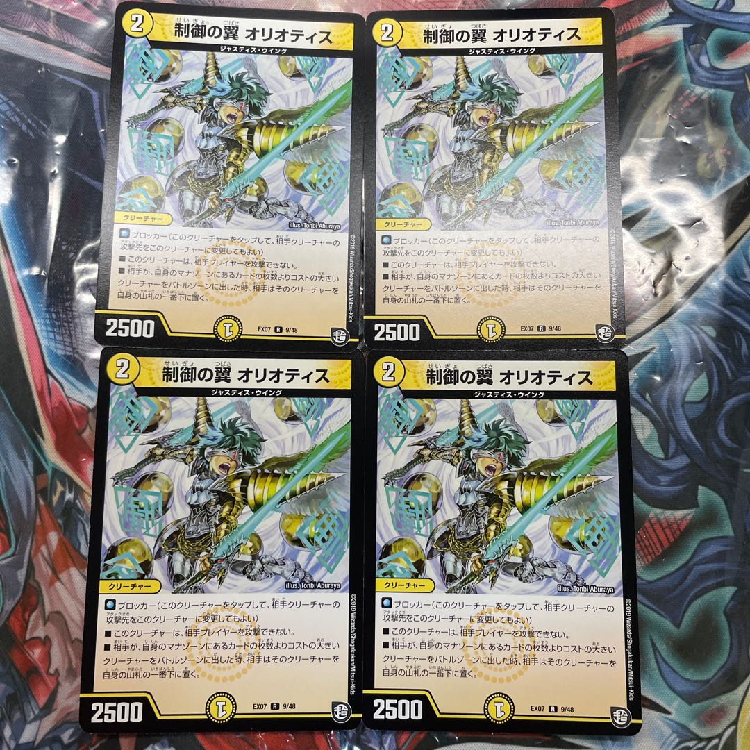 Wings of Control Oriotis R