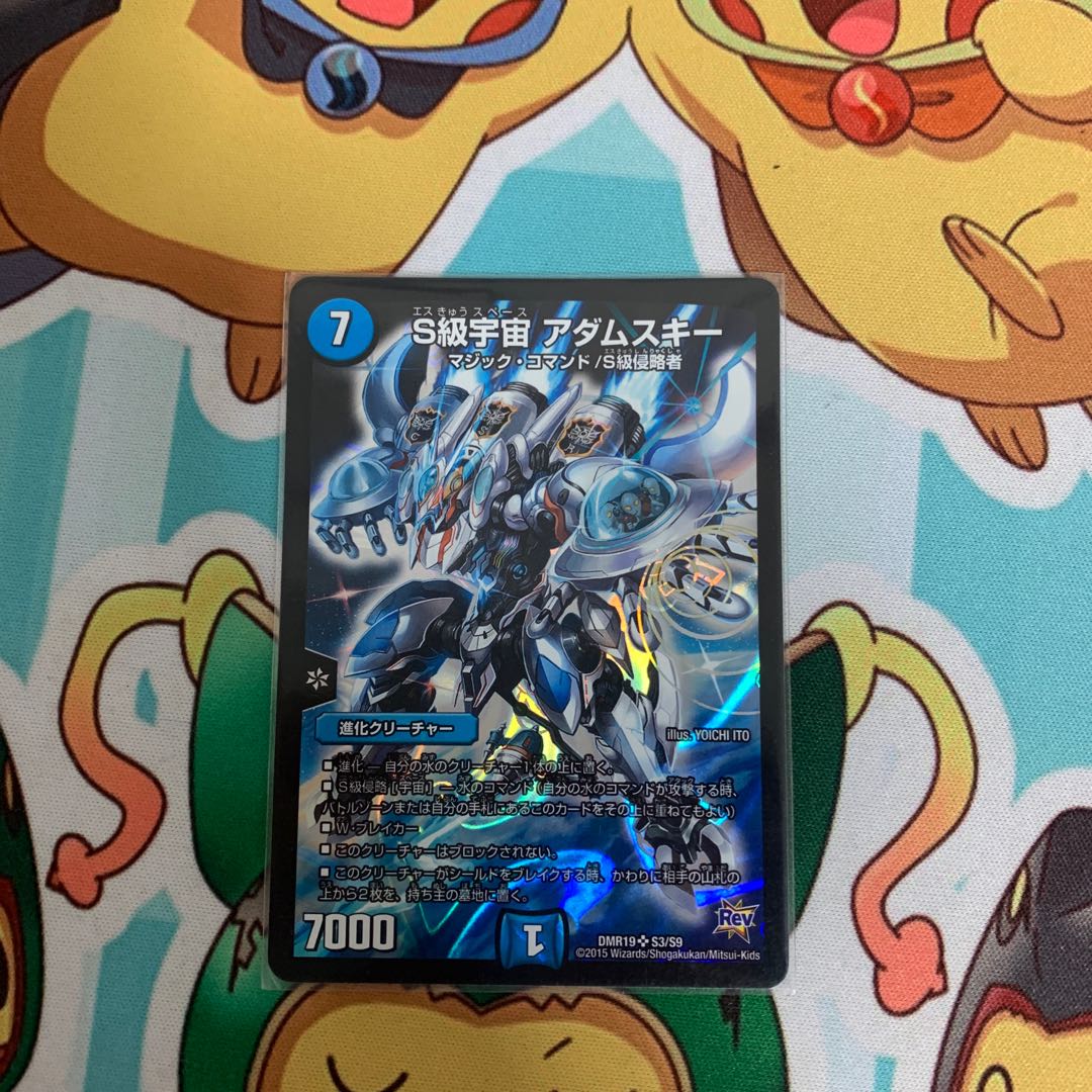 S Class Universe Adamski