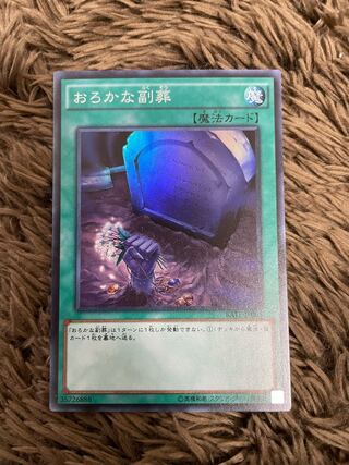 Foolish Burial Goods Super Rare